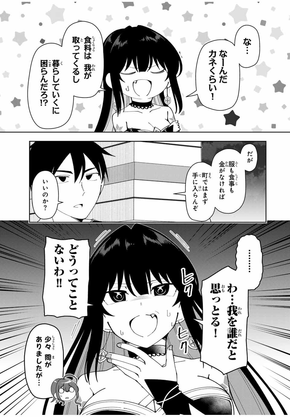 勇者と呼ばれた後に　―そして無双男は家族を創る― 第31話 - Page 15