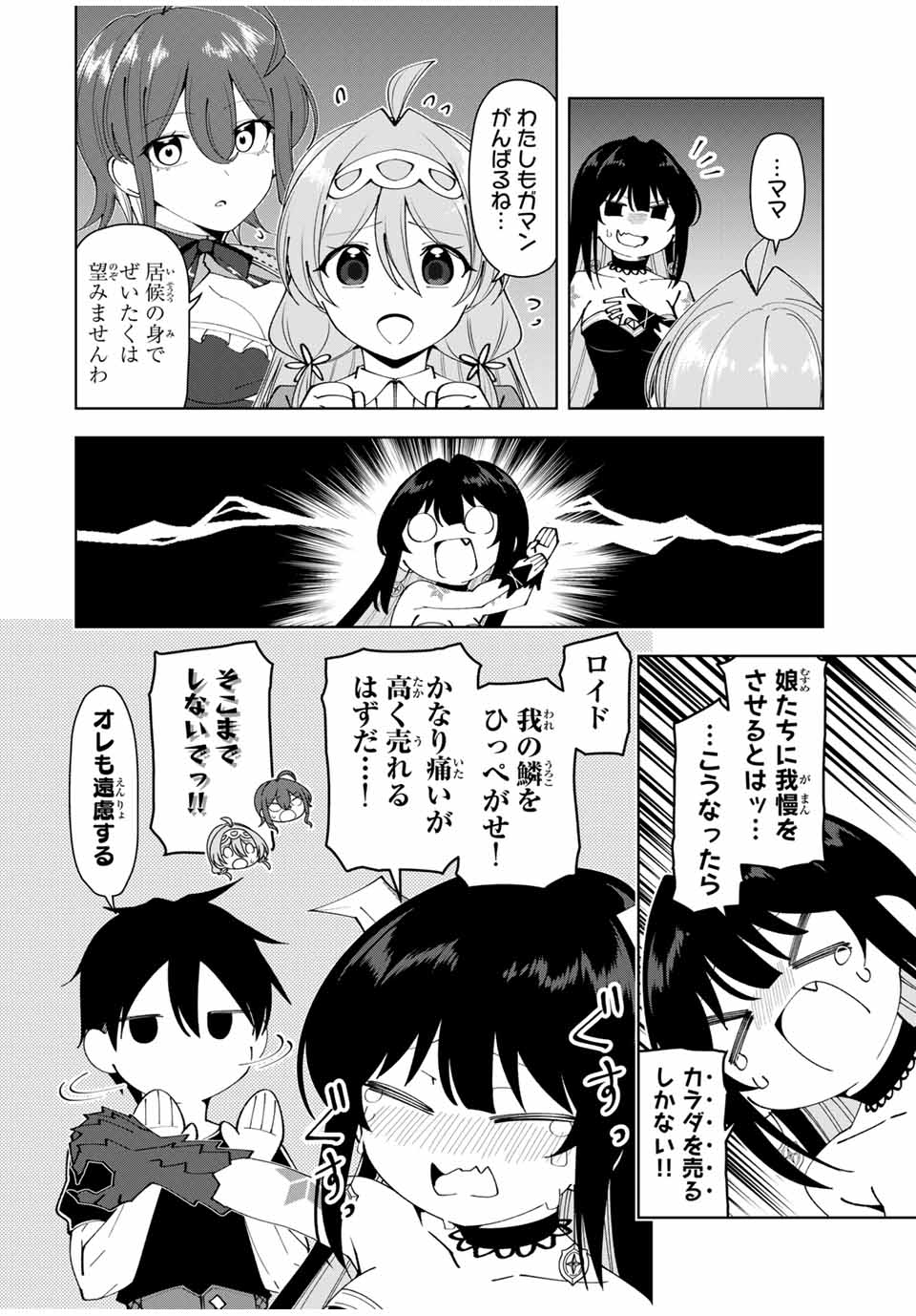 勇者と呼ばれた後に　―そして無双男は家族を創る― 第31話 - Page 16