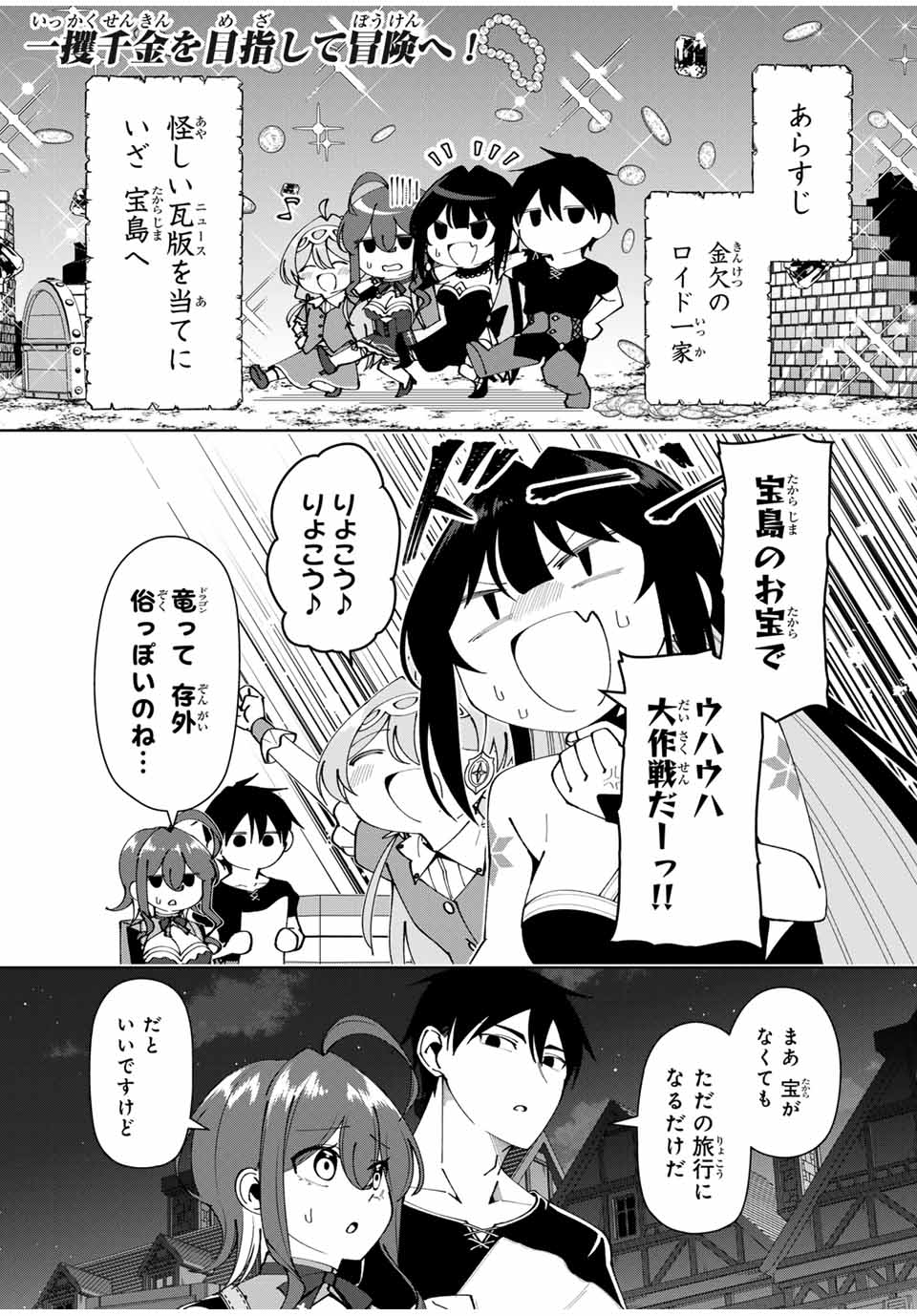 勇者と呼ばれた後に　―そして無双男は家族を創る― 第32話 - Page 1