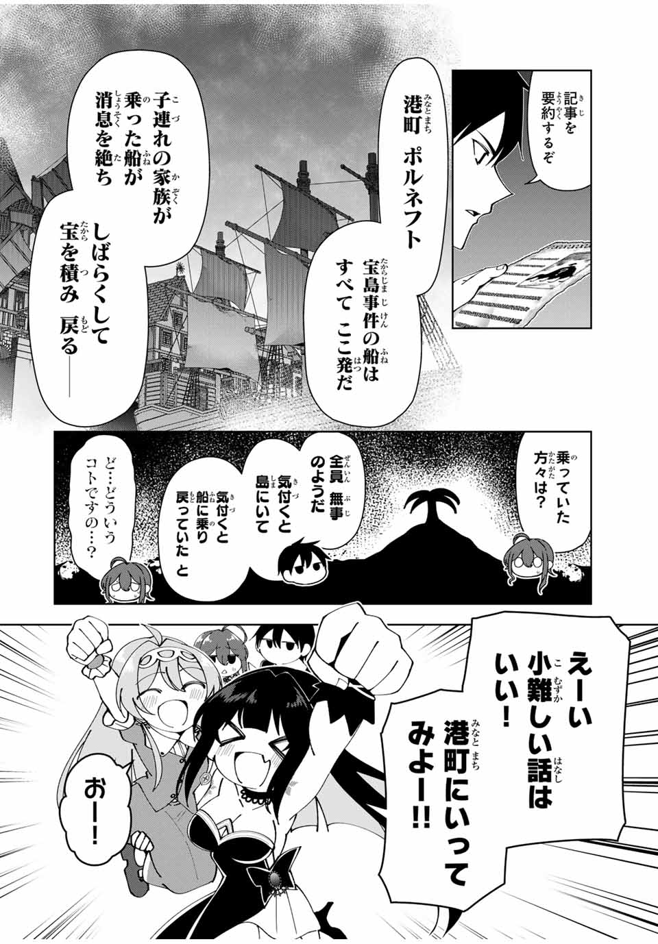 勇者と呼ばれた後に　―そして無双男は家族を創る― 第32話 - Page 2