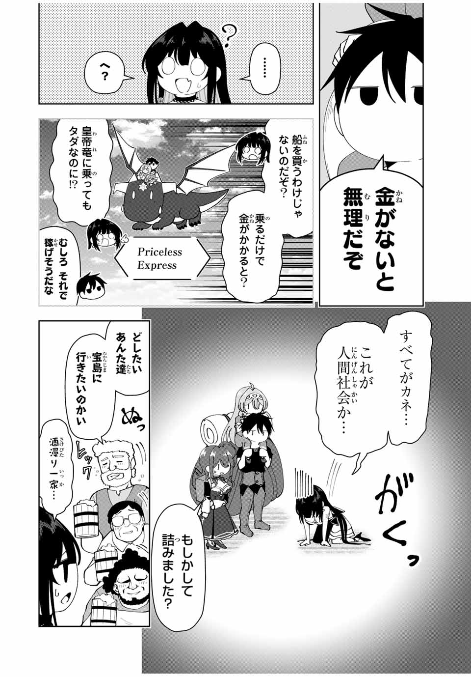 勇者と呼ばれた後に　―そして無双男は家族を創る― 第32話 - Page 6