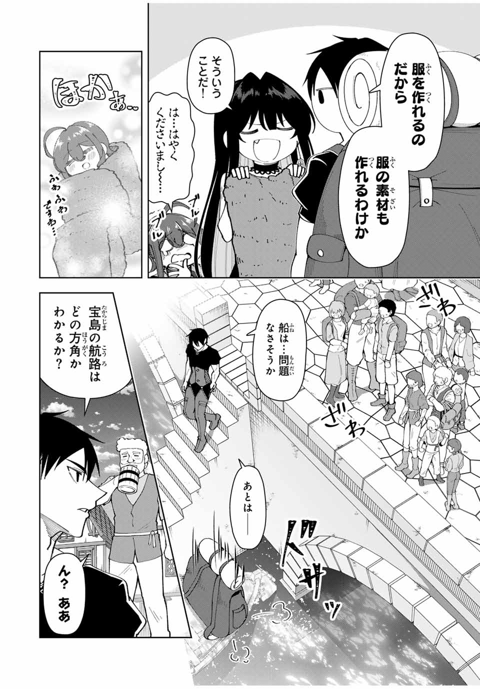 勇者と呼ばれた後に　―そして無双男は家族を創る― 第32話 - Page 10