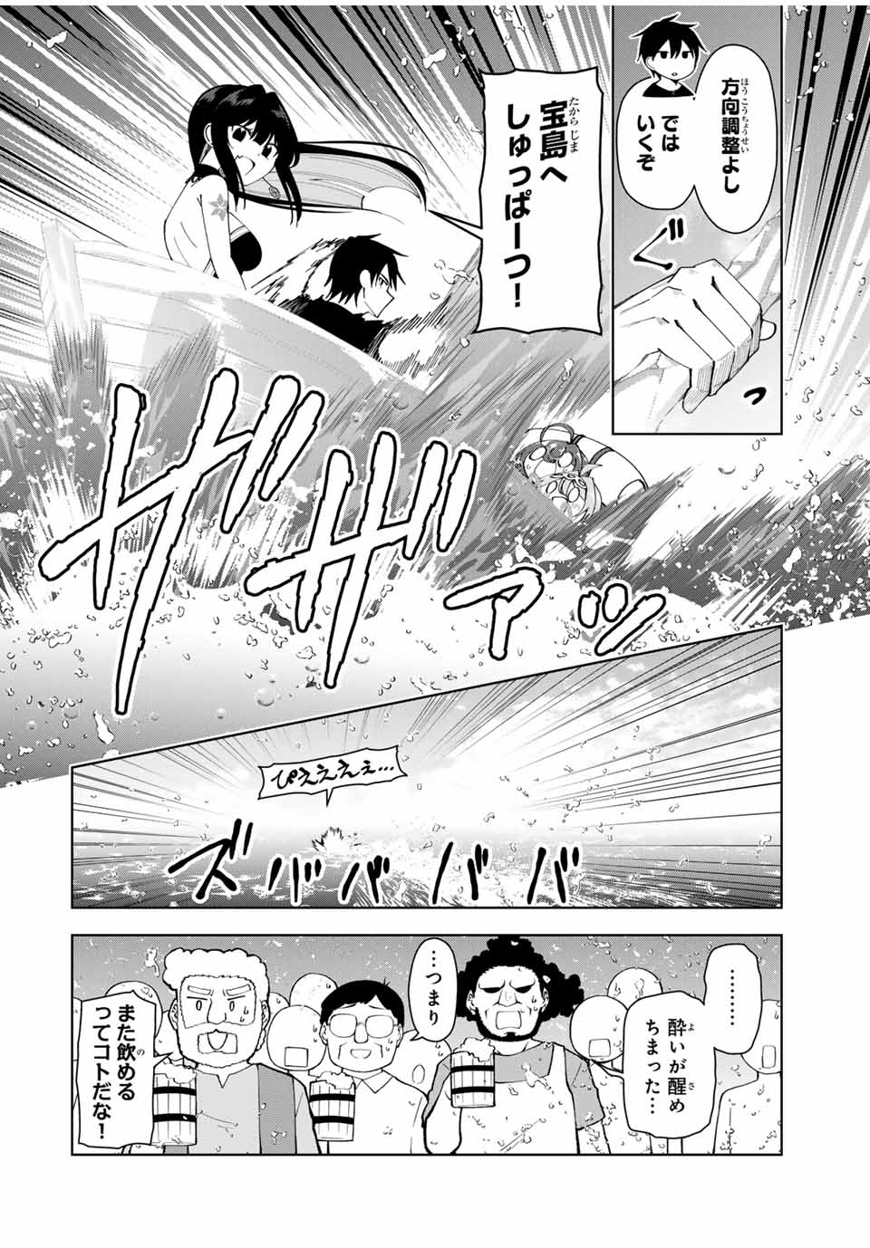 勇者と呼ばれた後に　―そして無双男は家族を創る― 第32話 - Page 12