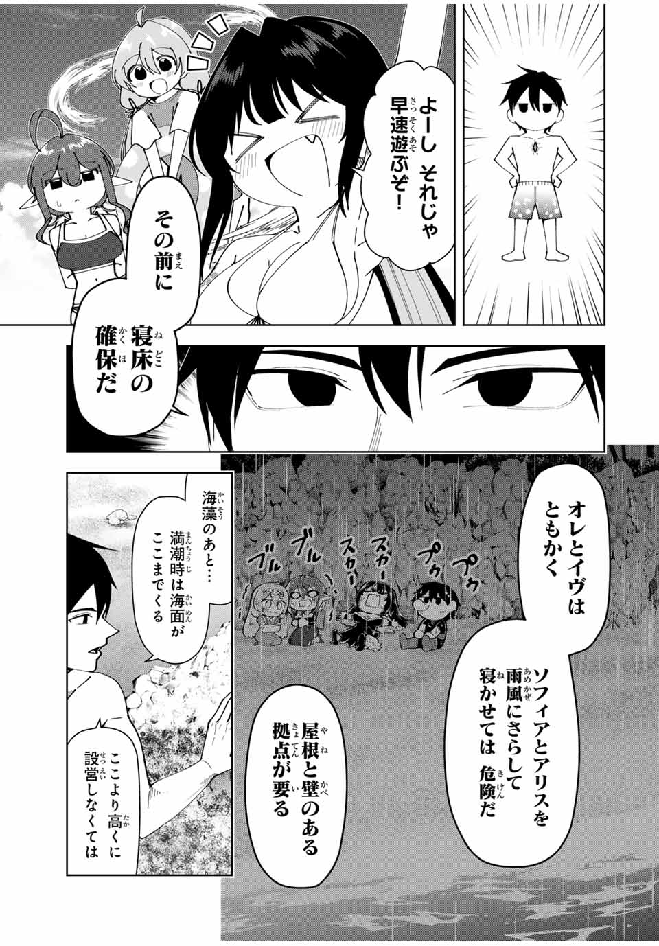 勇者と呼ばれた後に　―そして無双男は家族を創る― 第33話 - Page 5