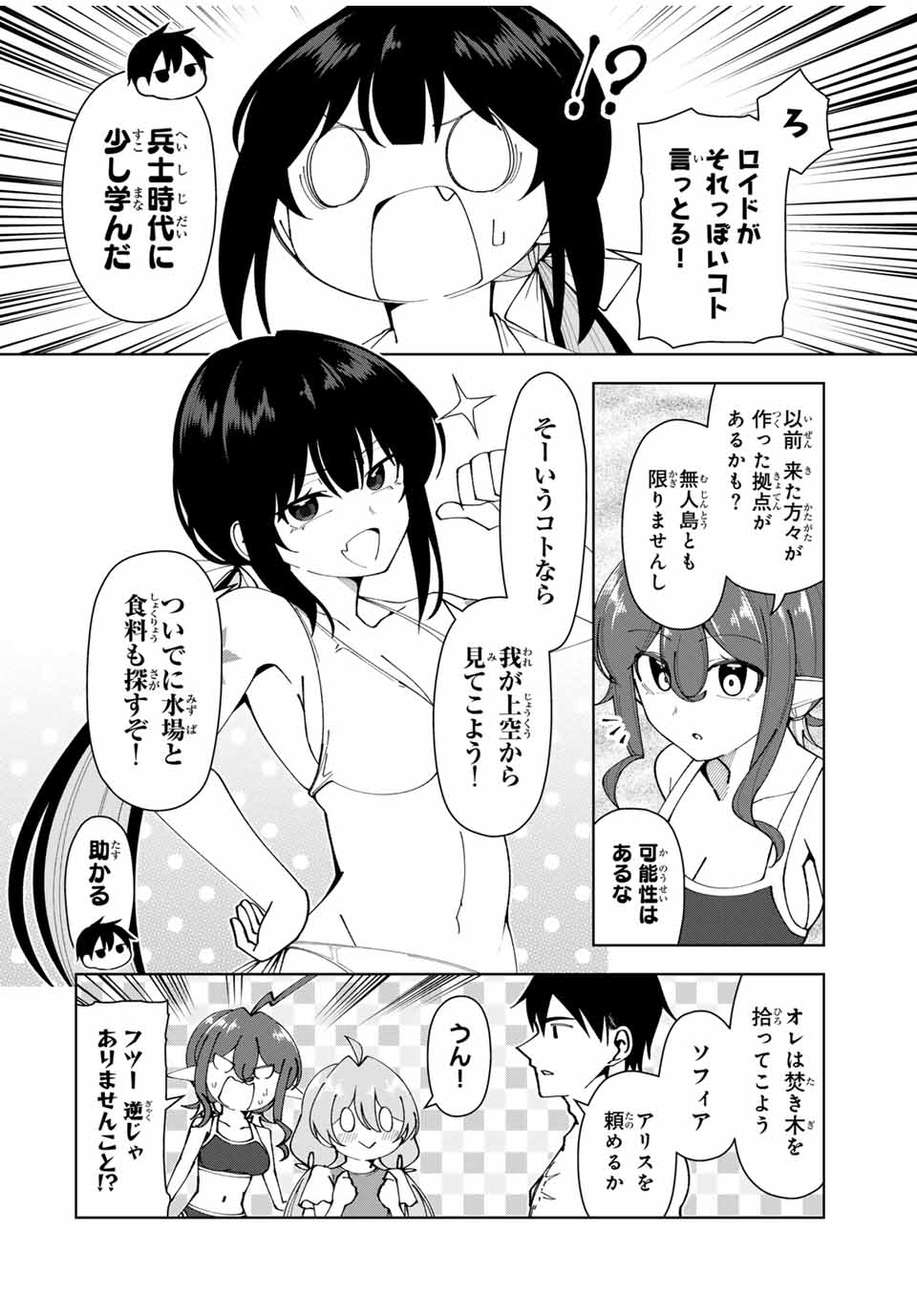 勇者と呼ばれた後に　―そして無双男は家族を創る― 第33話 - Page 6