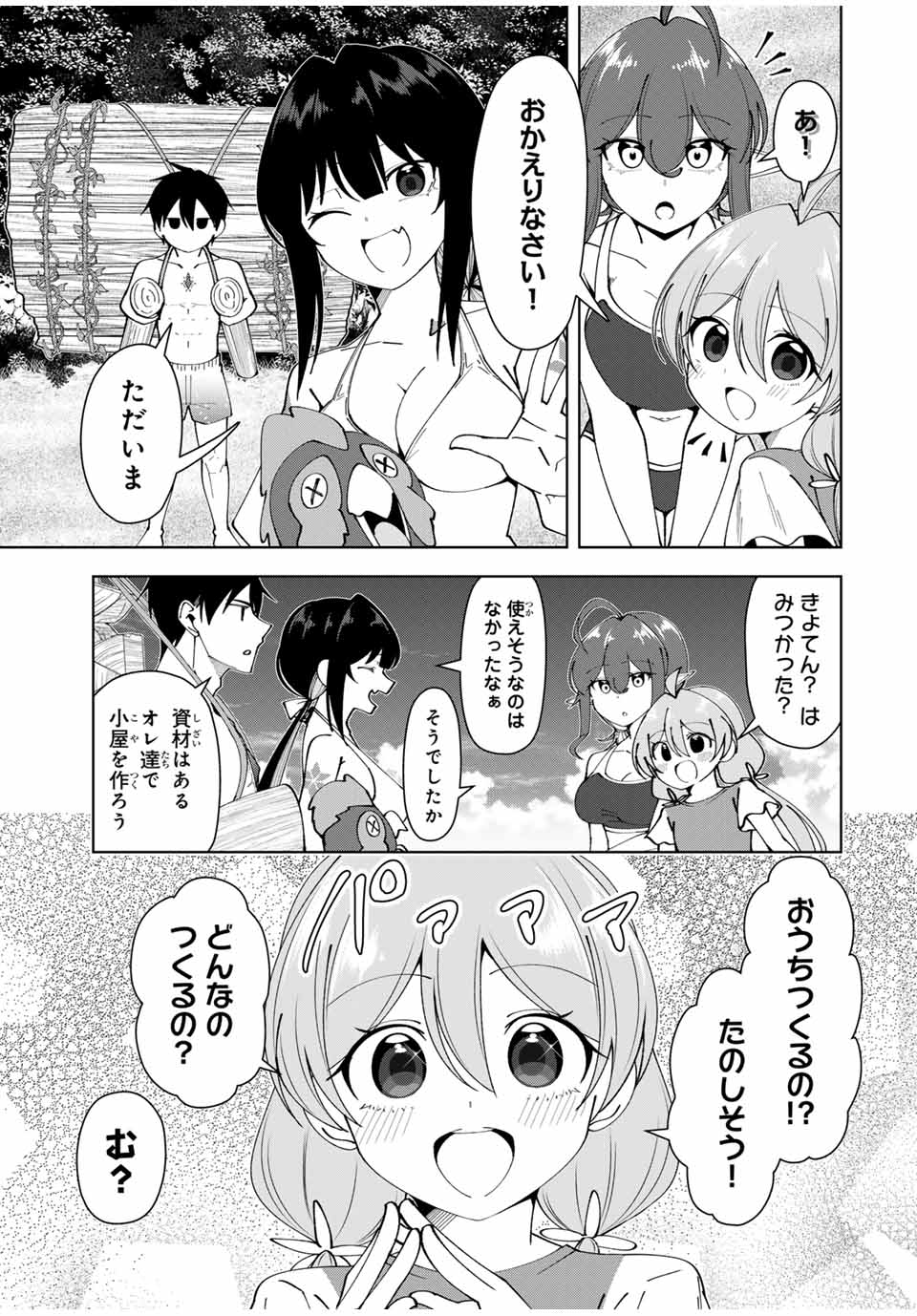 勇者と呼ばれた後に　―そして無双男は家族を創る― 第33話 - Page 9