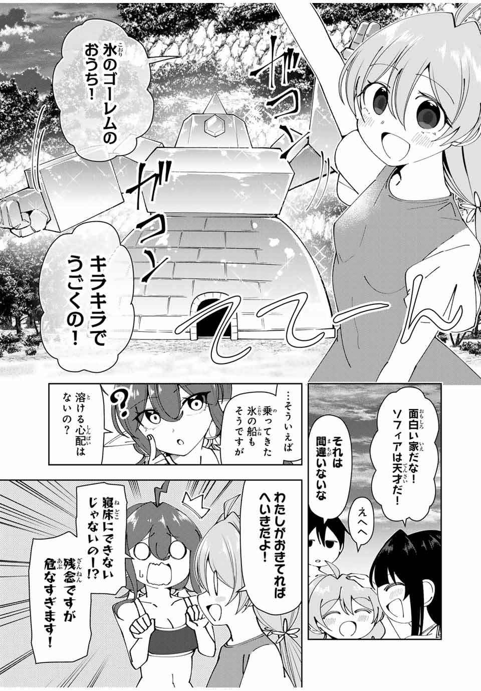 勇者と呼ばれた後に　―そして無双男は家族を創る― 第33話 - Page 13