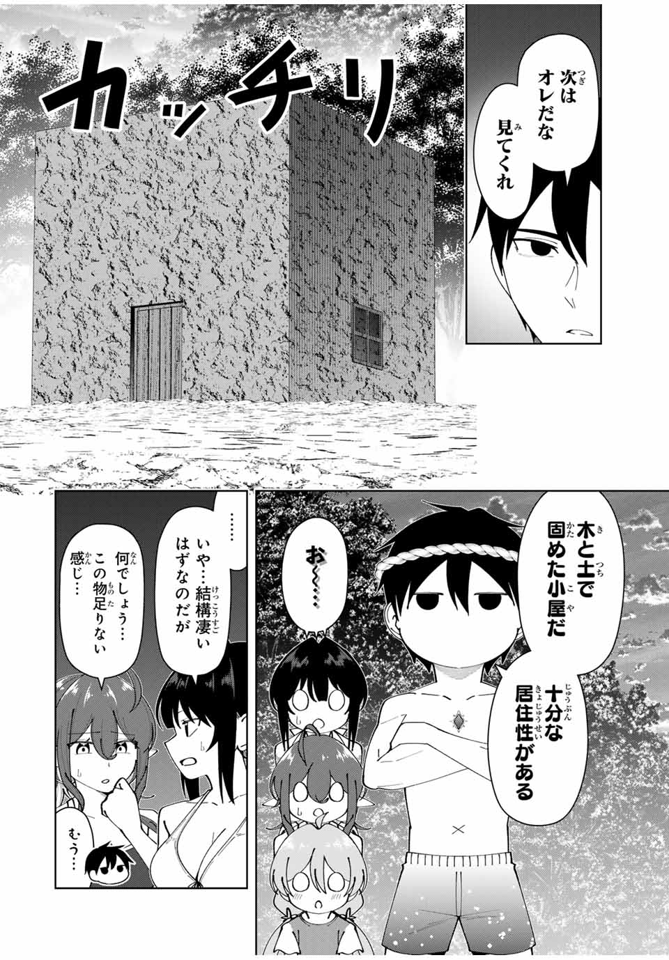 勇者と呼ばれた後に　―そして無双男は家族を創る― 第33話 - Page 14