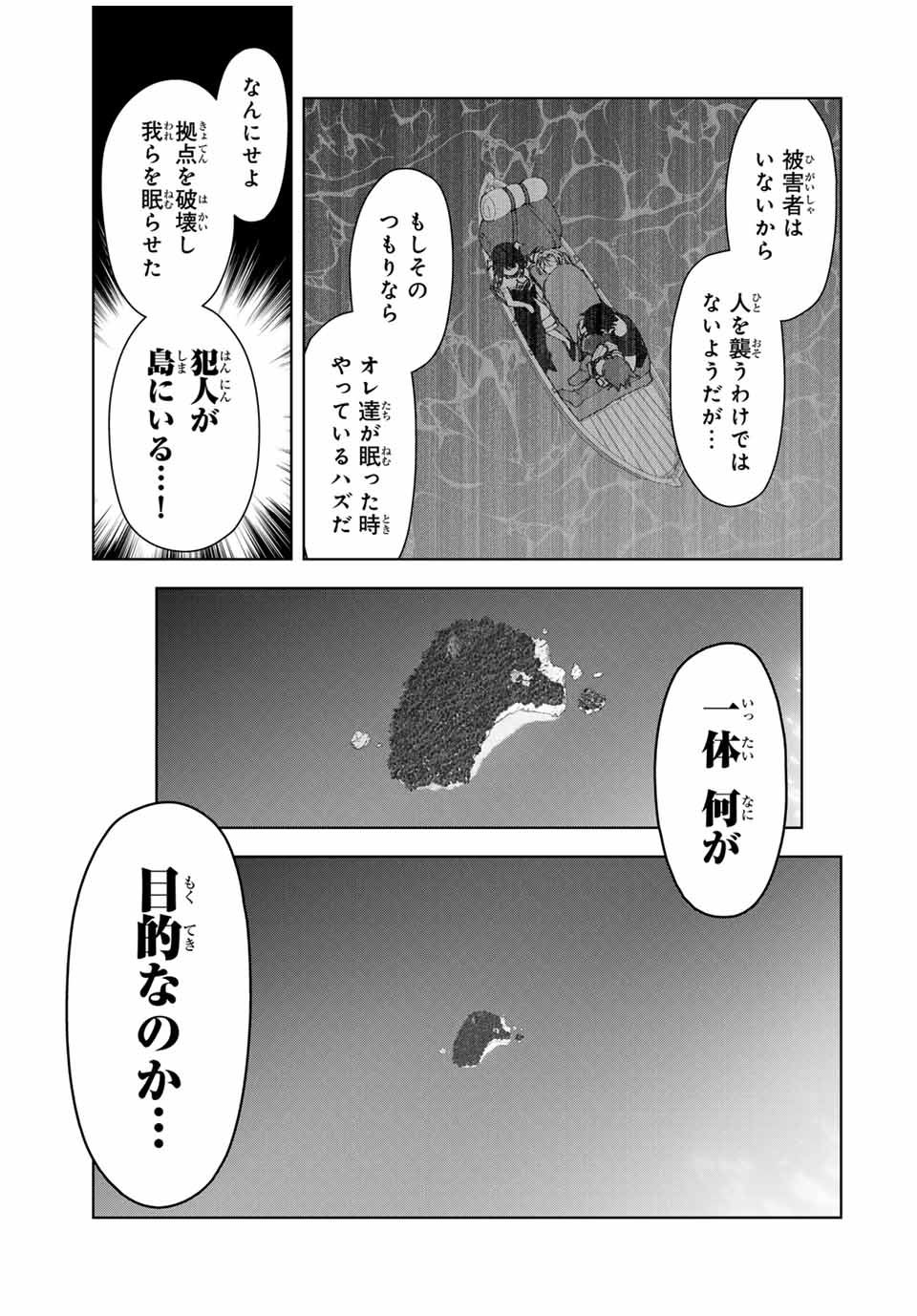 勇者と呼ばれた後に　―そして無双男は家族を創る― 第33話 - Page 17