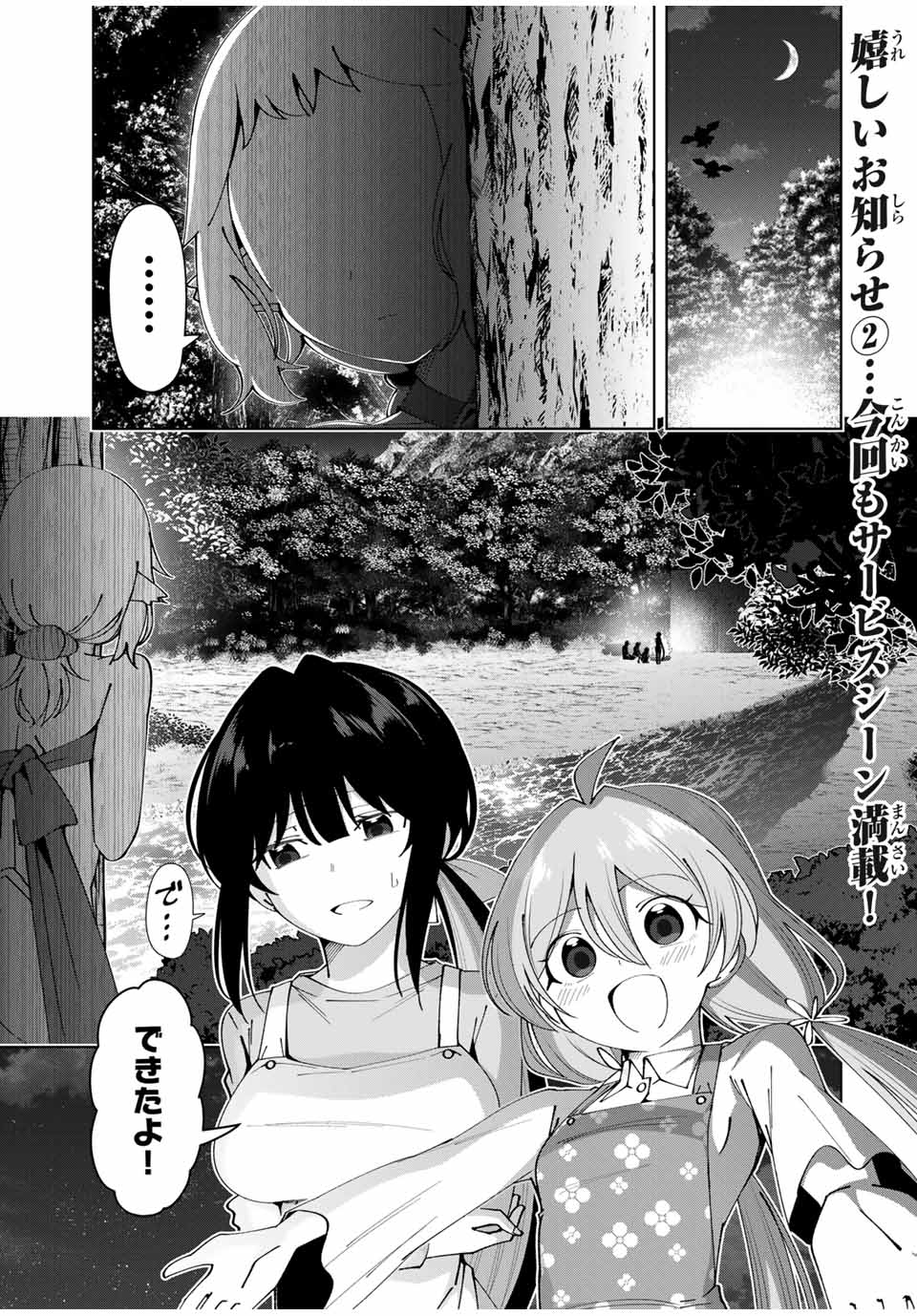 勇者と呼ばれた後に　―そして無双男は家族を創る― 第34話 - Page 1