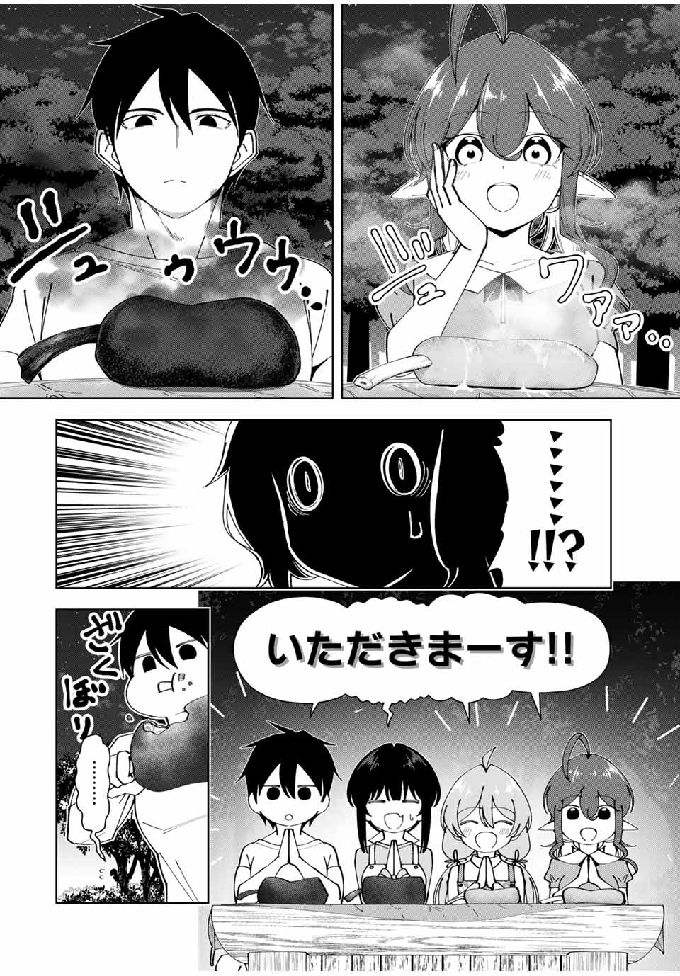 勇者と呼ばれた後に　―そして無双男は家族を創る― 第34話 - Page 2