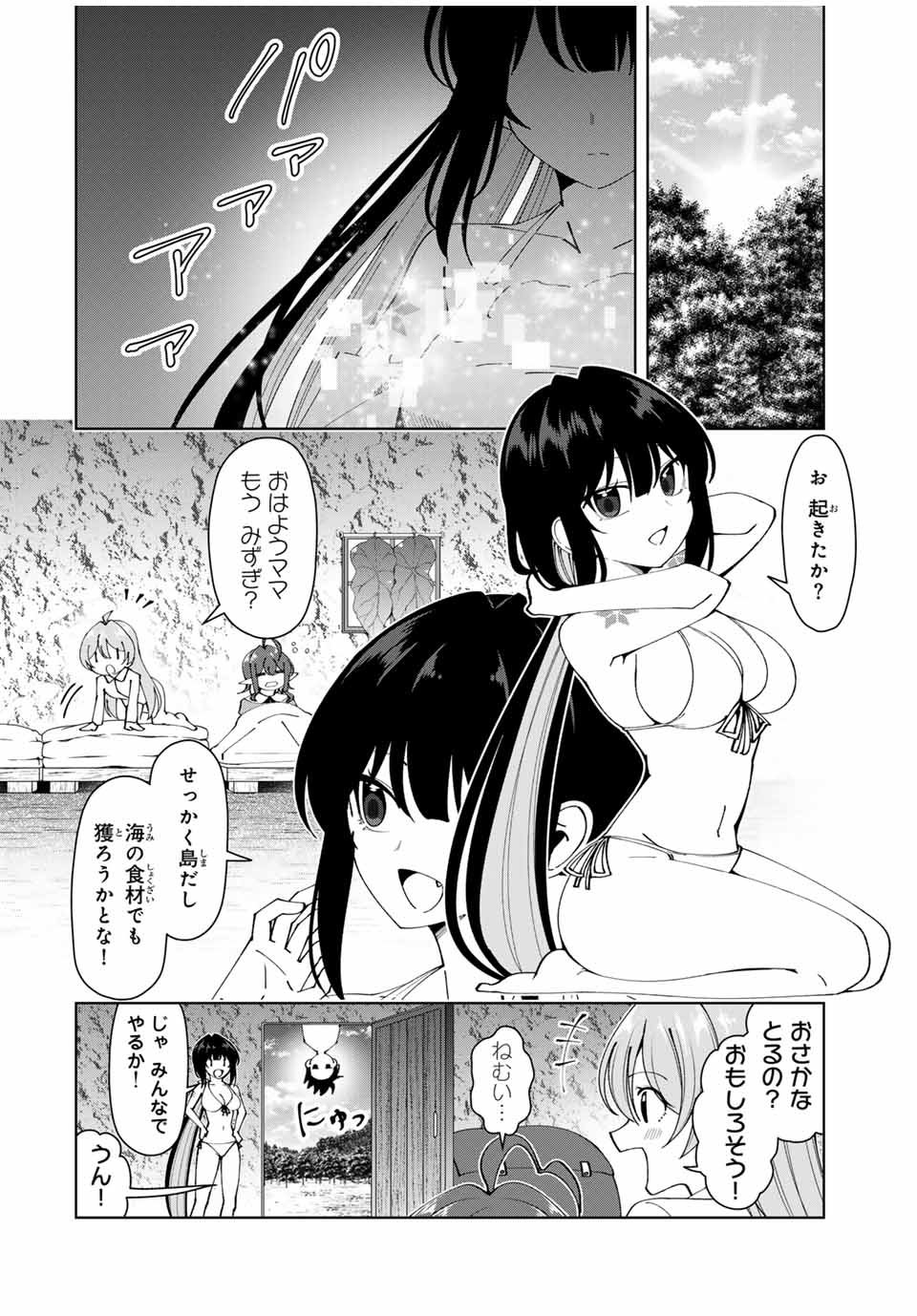 勇者と呼ばれた後に　―そして無双男は家族を創る― 第34話 - Page 4