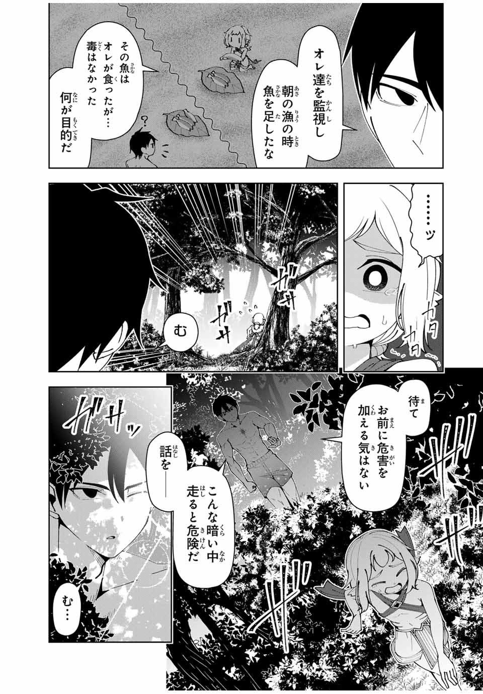 勇者と呼ばれた後に　―そして無双男は家族を創る― 第34話 - Page 11