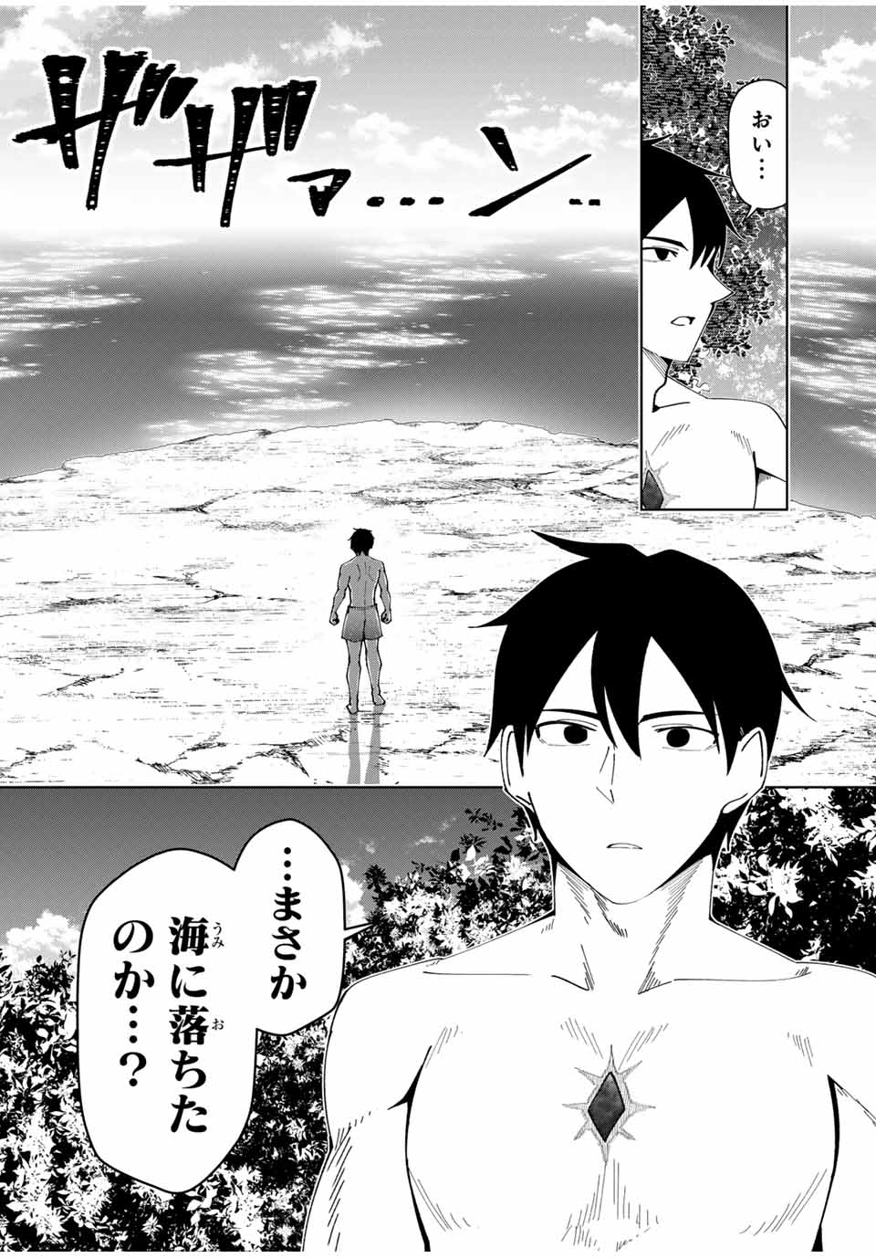 勇者と呼ばれた後に　―そして無双男は家族を創る― 第34話 - Page 12