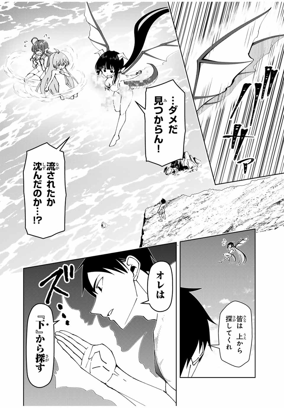 勇者と呼ばれた後に　―そして無双男は家族を創る― 第34話 - Page 14