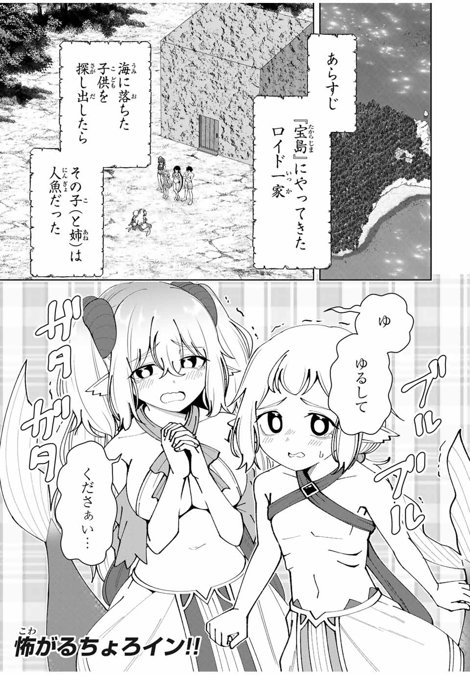 勇者と呼ばれた後に　―そして無双男は家族を創る― 第35話 - Page 1