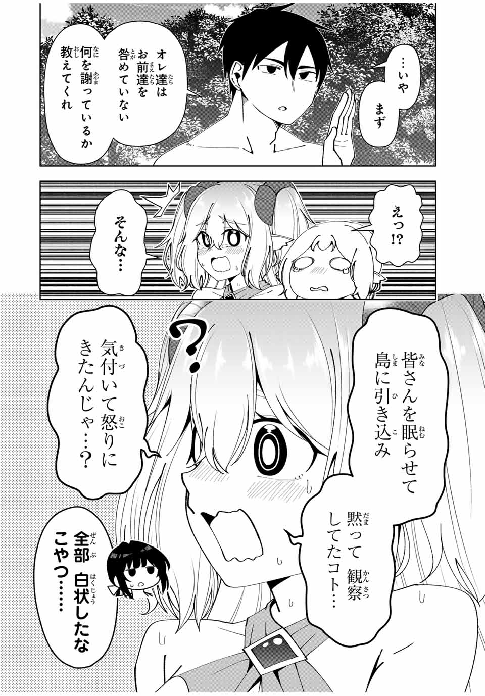 勇者と呼ばれた後に　―そして無双男は家族を創る― 第35話 - Page 2