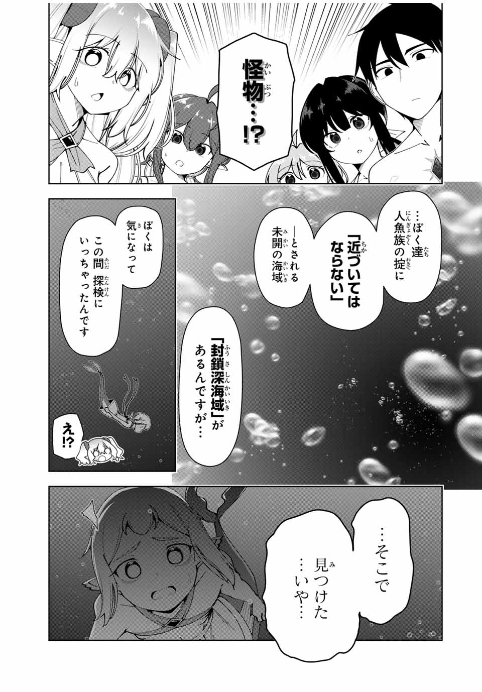 勇者と呼ばれた後に　―そして無双男は家族を創る― 第35話 - Page 13