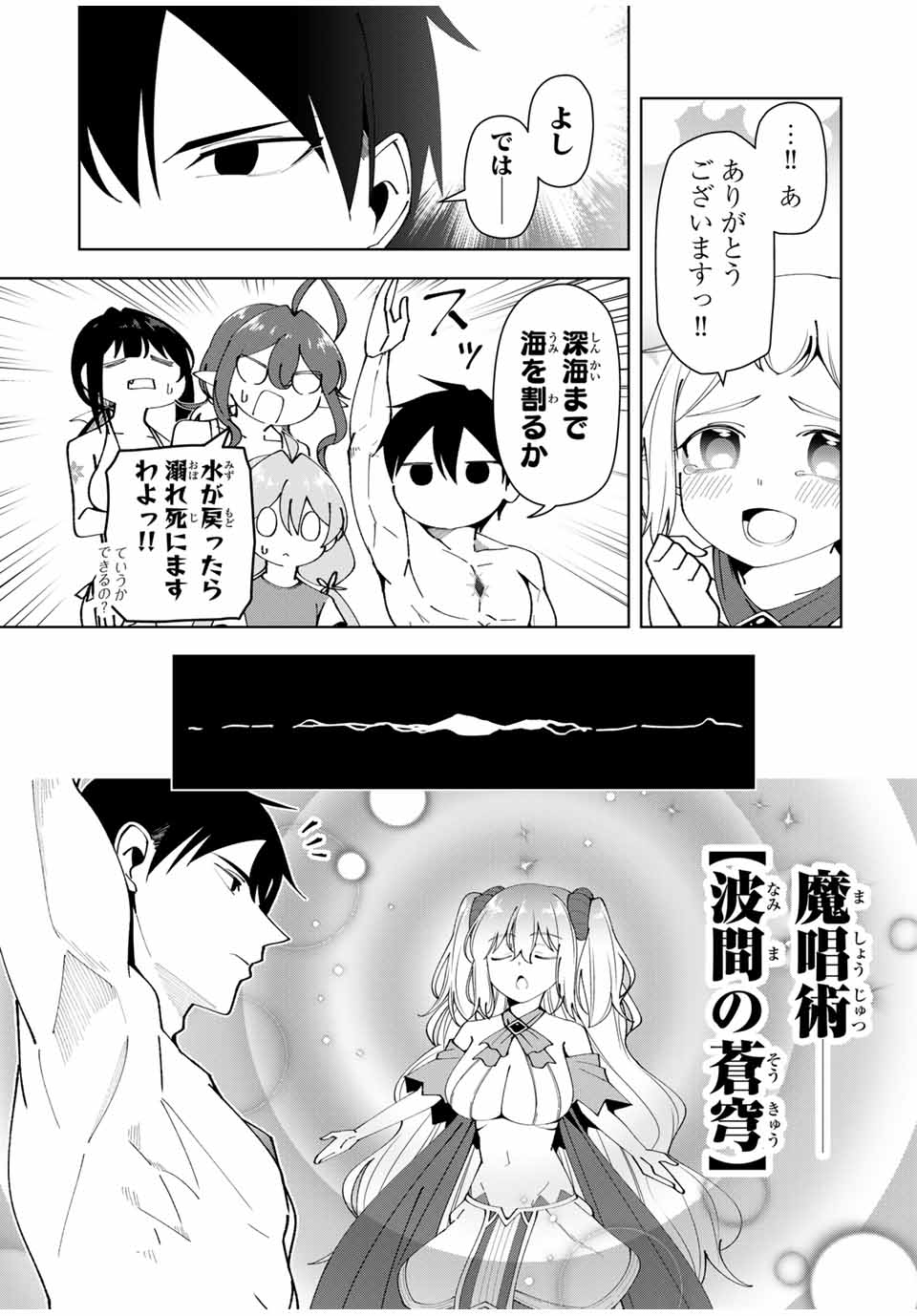 勇者と呼ばれた後に　―そして無双男は家族を創る― 第35話 - Page 17