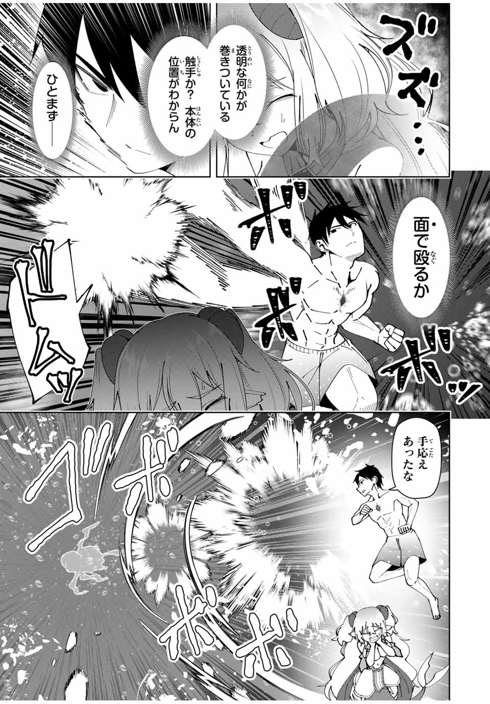 勇者と呼ばれた後に　―そして無双男は家族を創る― 第36話 - Page 5