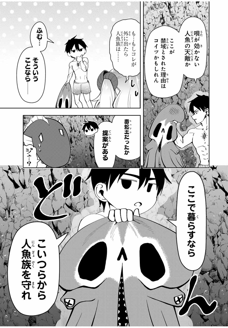 勇者と呼ばれた後に　―そして無双男は家族を創る― 第36話 - Page 15