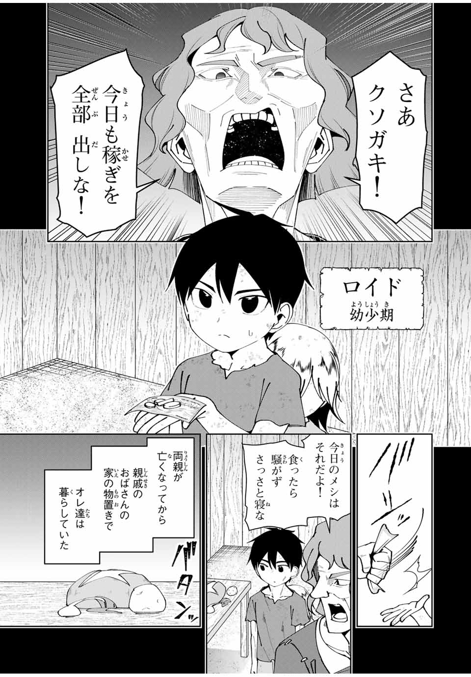 勇者と呼ばれた後に　―そして無双男は家族を創る― 第37話 - Page 5