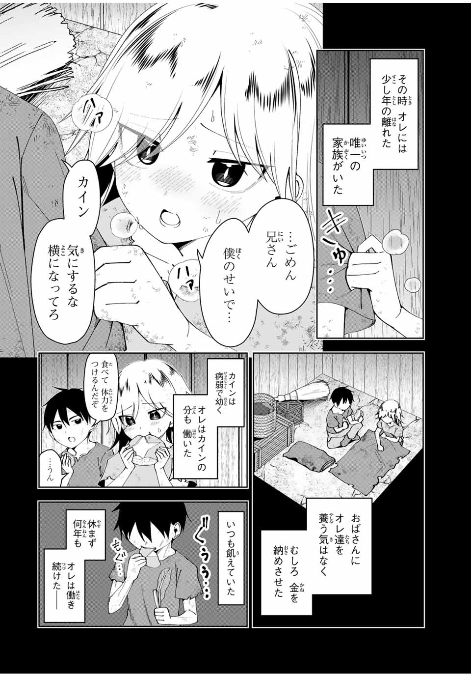 勇者と呼ばれた後に　―そして無双男は家族を創る― 第37話 - Page 6