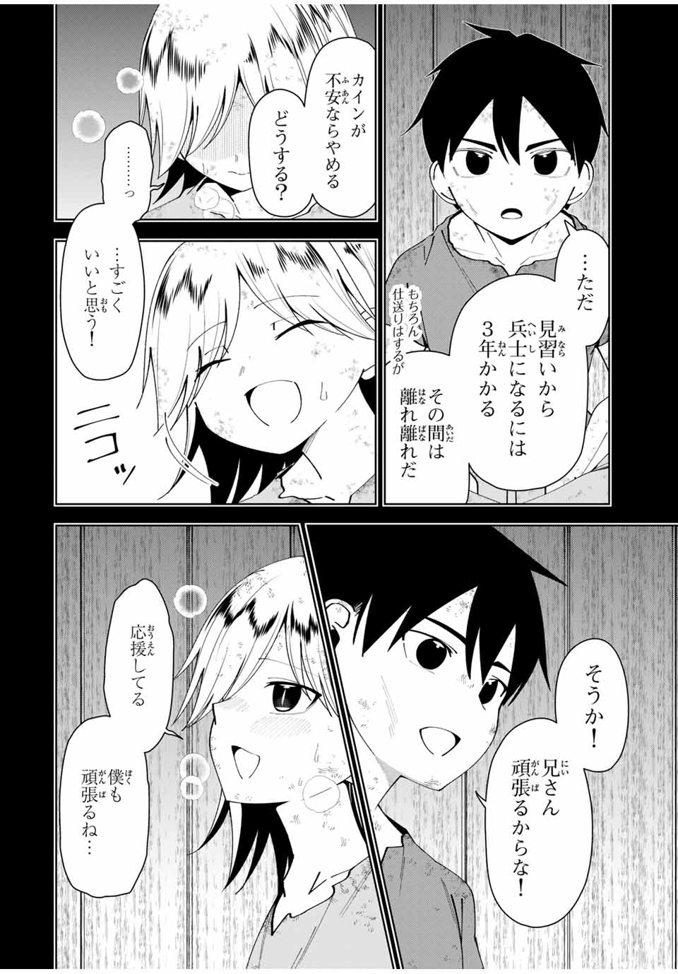 勇者と呼ばれた後に　―そして無双男は家族を創る― 第37話 - Page 8