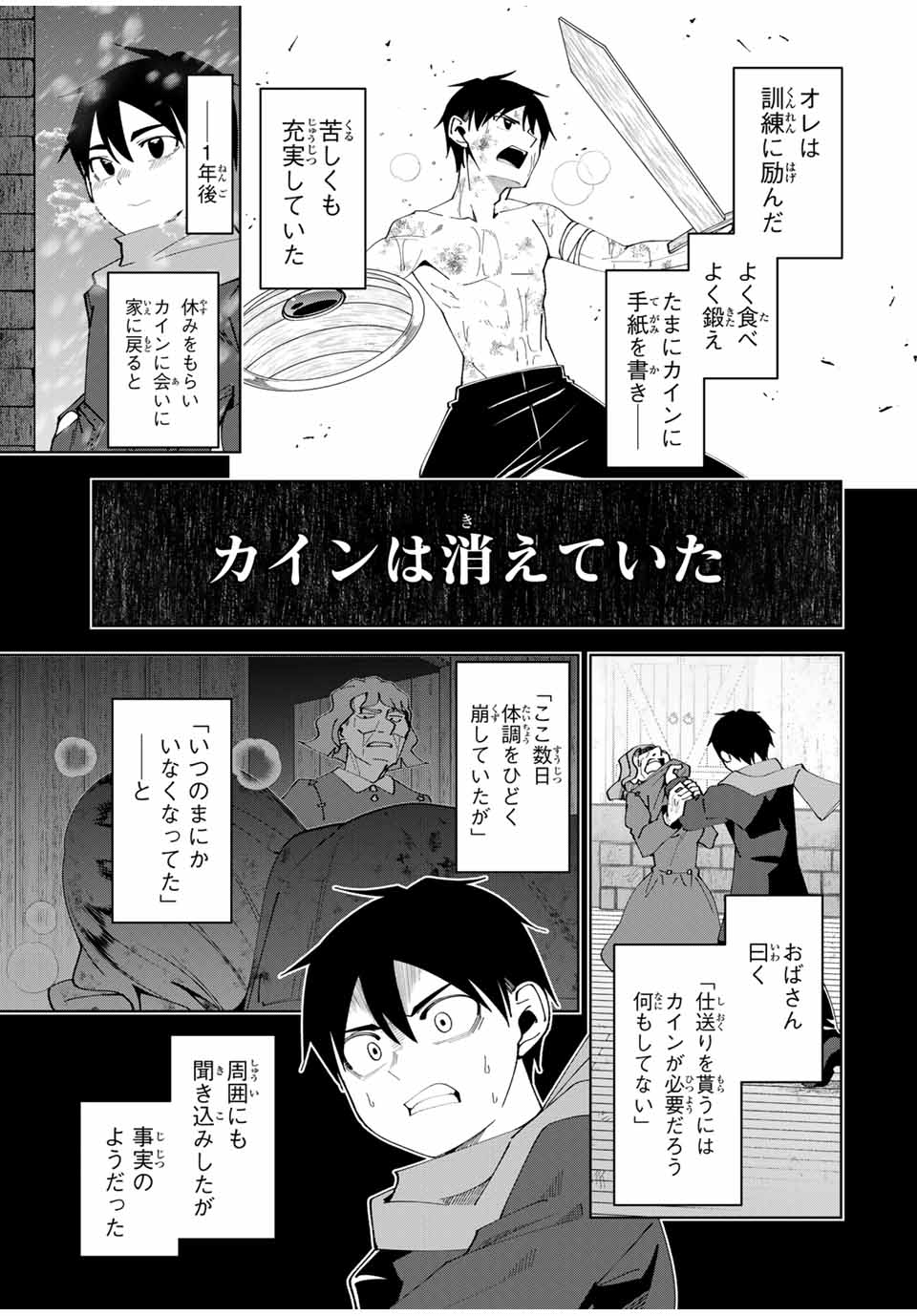 勇者と呼ばれた後に　―そして無双男は家族を創る― 第37話 - Page 9