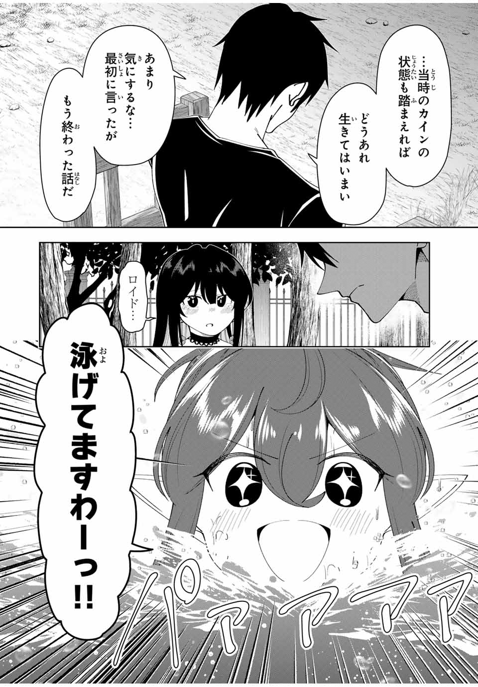 勇者と呼ばれた後に　―そして無双男は家族を創る― 第37話 - Page 12