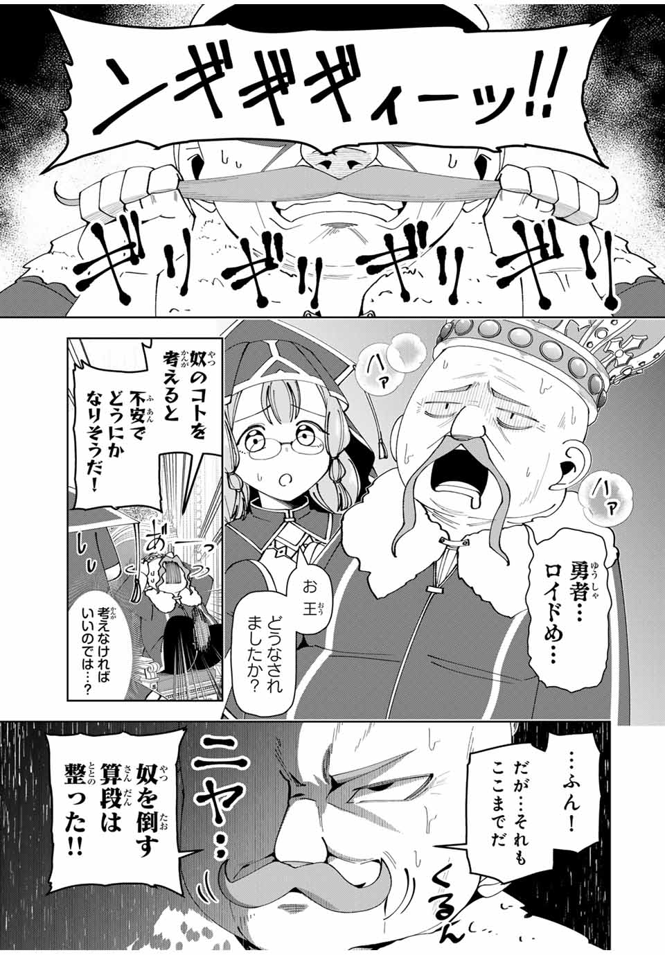 勇者と呼ばれた後に　―そして無双男は家族を創る― 第37話 - Page 17