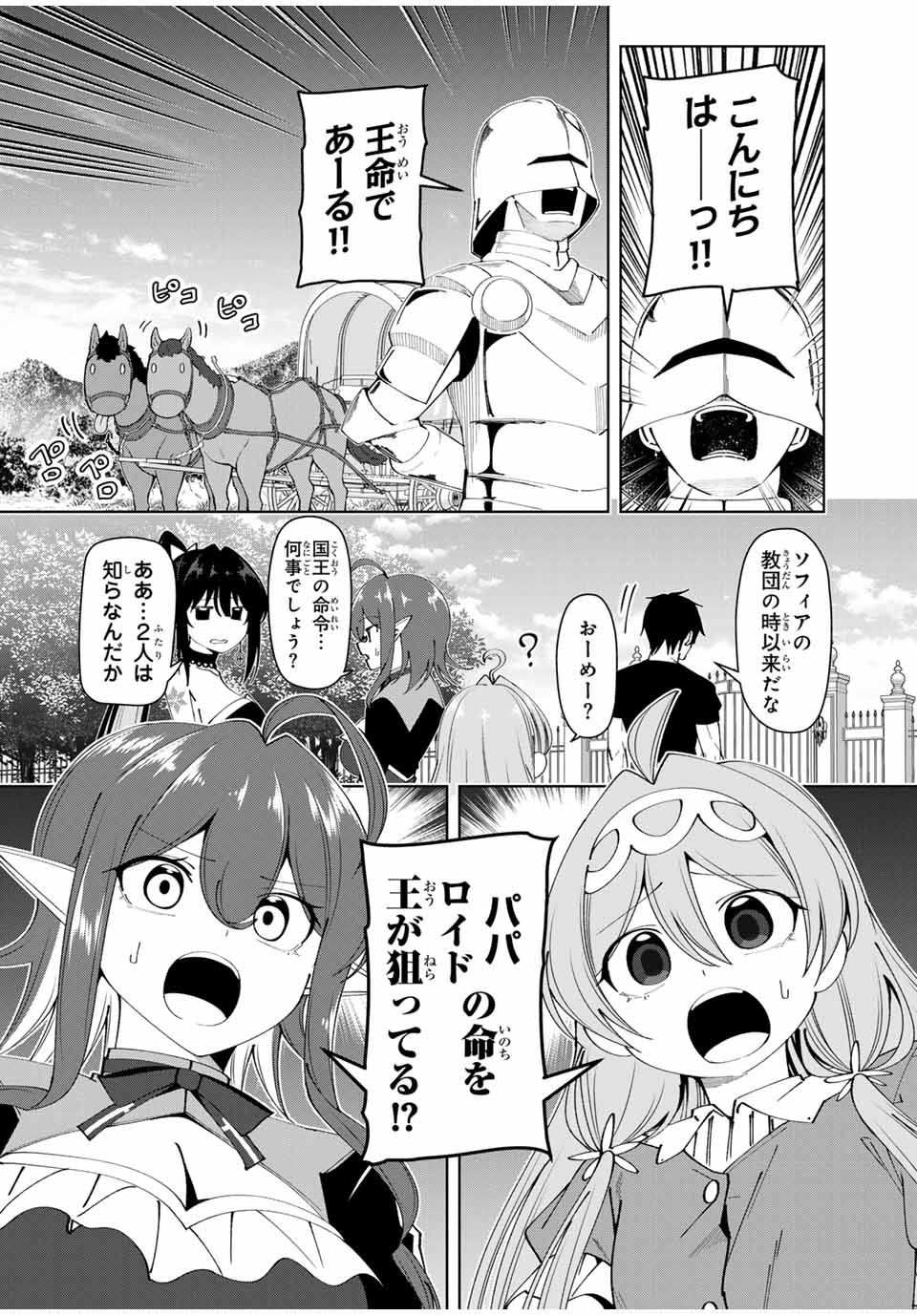 勇者と呼ばれた後に　―そして無双男は家族を創る― 第38話 - Page 2