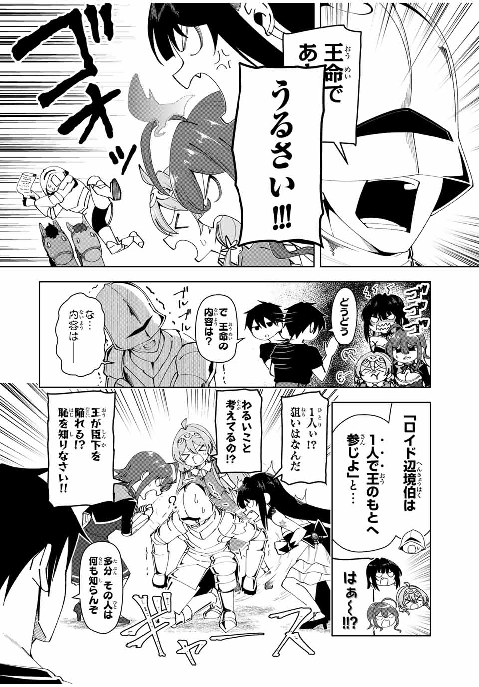 勇者と呼ばれた後に　―そして無双男は家族を創る― 第38話 - Page 4