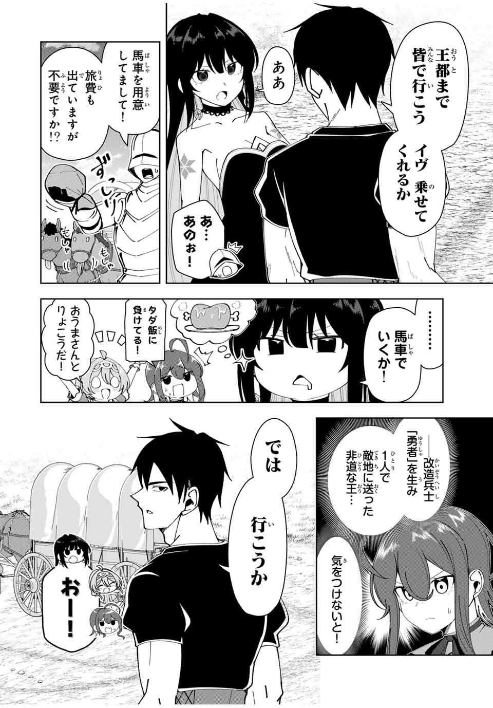 勇者と呼ばれた後に　―そして無双男は家族を創る― 第38話 - Page 6