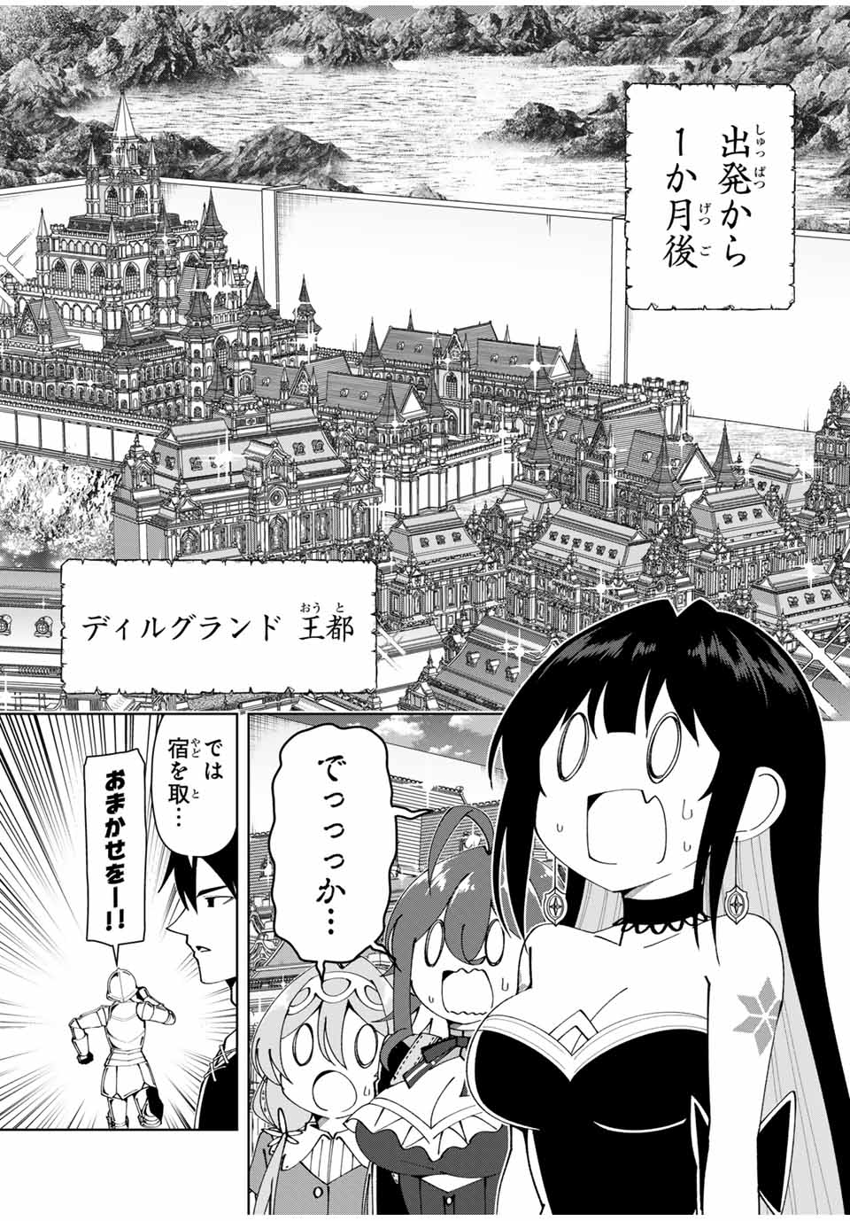 勇者と呼ばれた後に　―そして無双男は家族を創る― 第38話 - Page 11