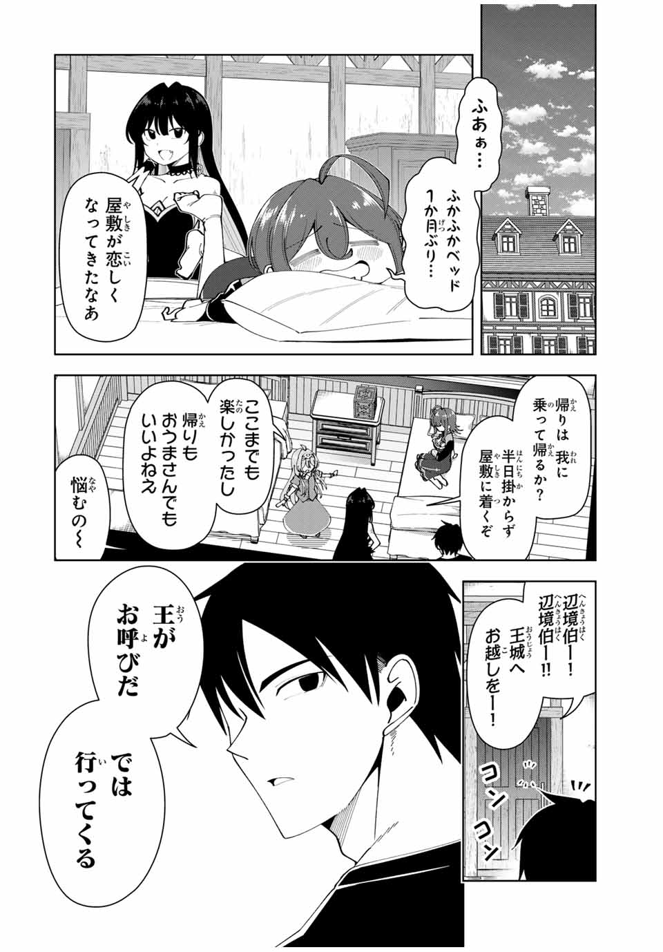 勇者と呼ばれた後に　―そして無双男は家族を創る― 第38話 - Page 12