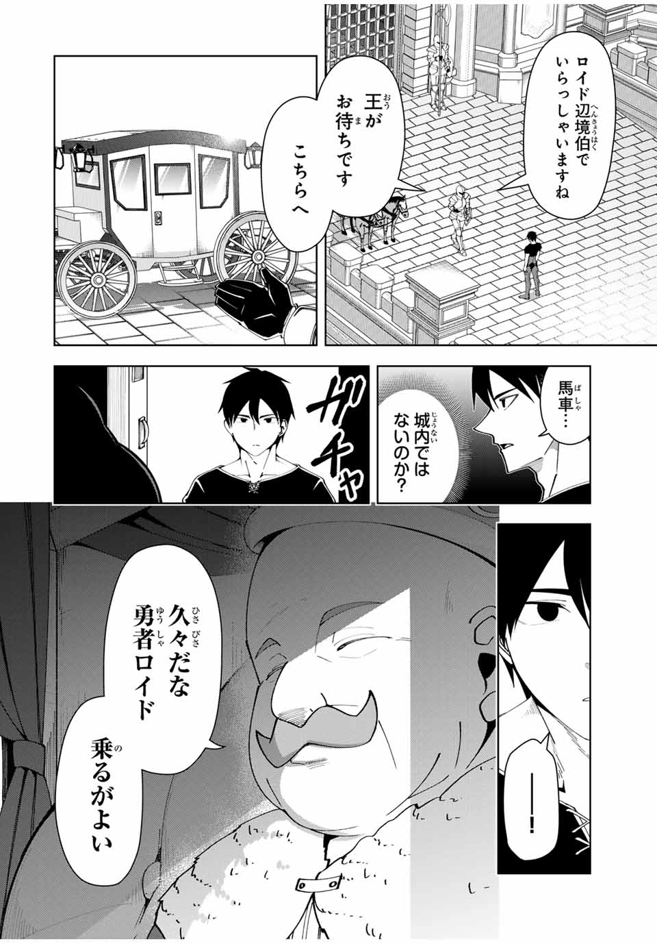 勇者と呼ばれた後に　―そして無双男は家族を創る― 第38話 - Page 14