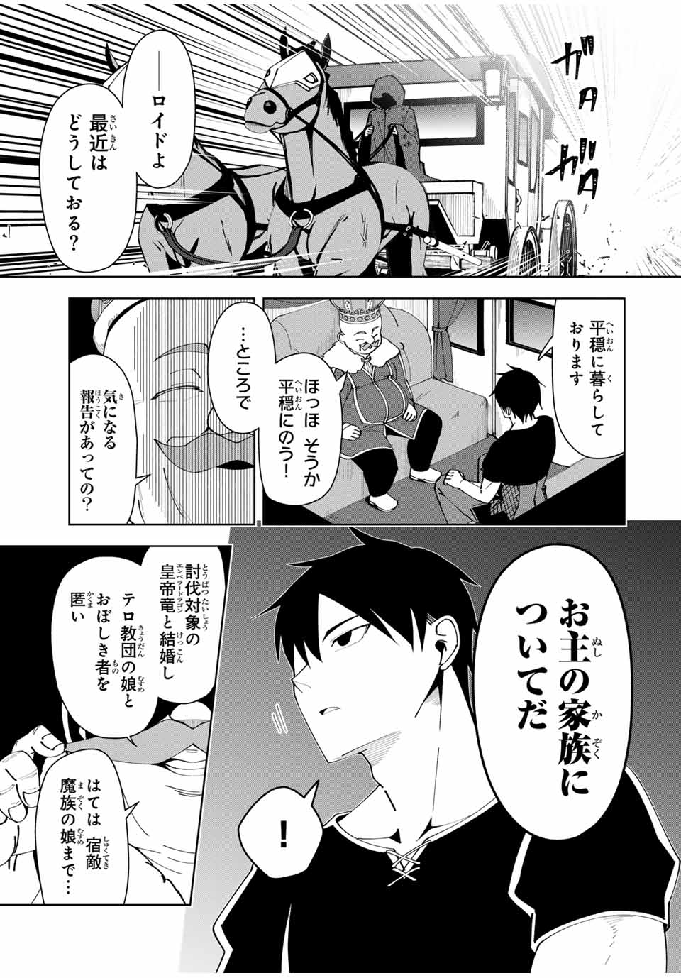 勇者と呼ばれた後に　―そして無双男は家族を創る― 第38話 - Page 15