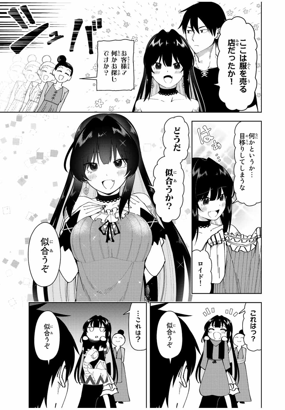 勇者と呼ばれた後に　―そして無双男は家族を創る― 第4話 - Page 7