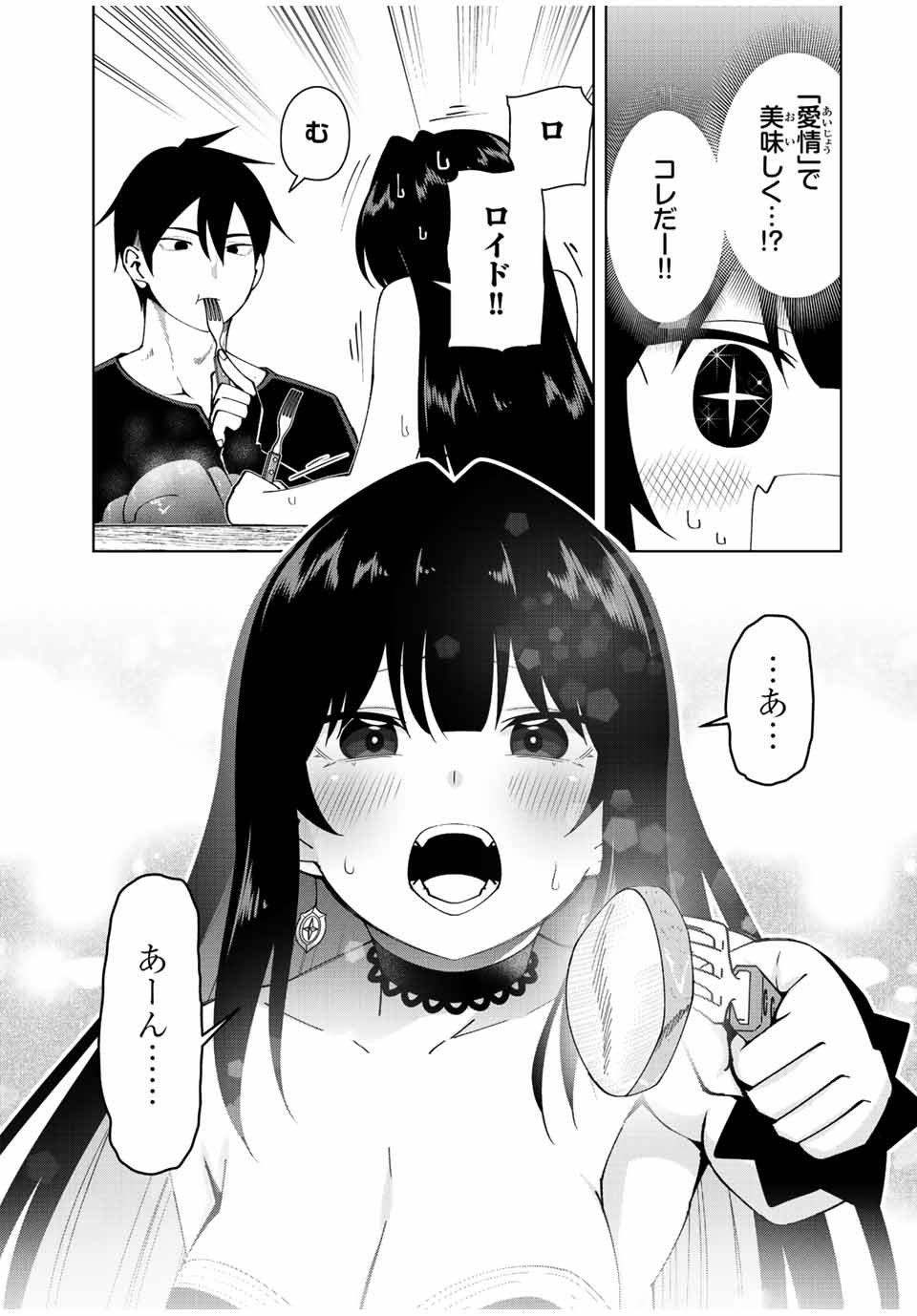 勇者と呼ばれた後に　―そして無双男は家族を創る― 第4話 - Page 13