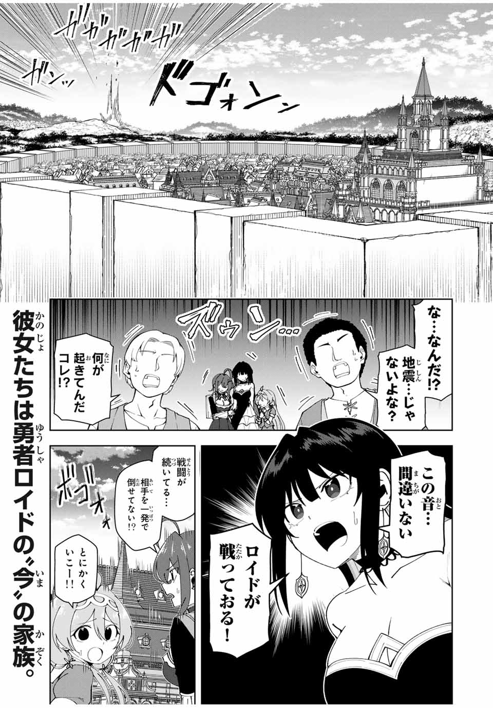 勇者と呼ばれた後に　―そして無双男は家族を創る― 第40話 - Page 1