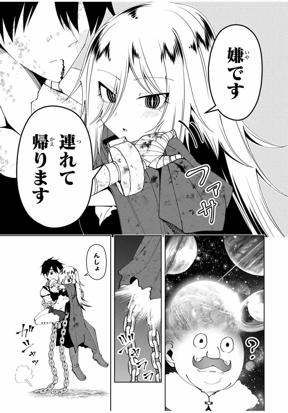 勇者と呼ばれた後に　―そして無双男は家族を創る― 第40話 - Page 7