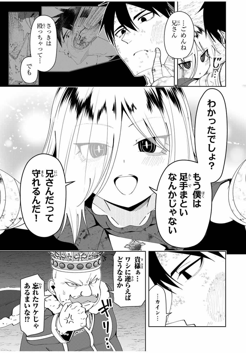 勇者と呼ばれた後に　―そして無双男は家族を創る― 第40話 - Page 9