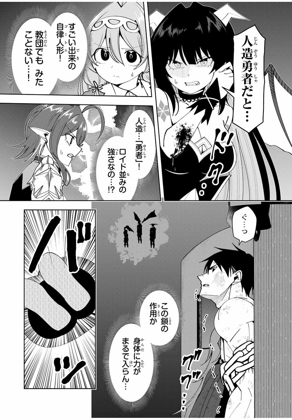 勇者と呼ばれた後に　―そして無双男は家族を創る― 第40話 - Page 18