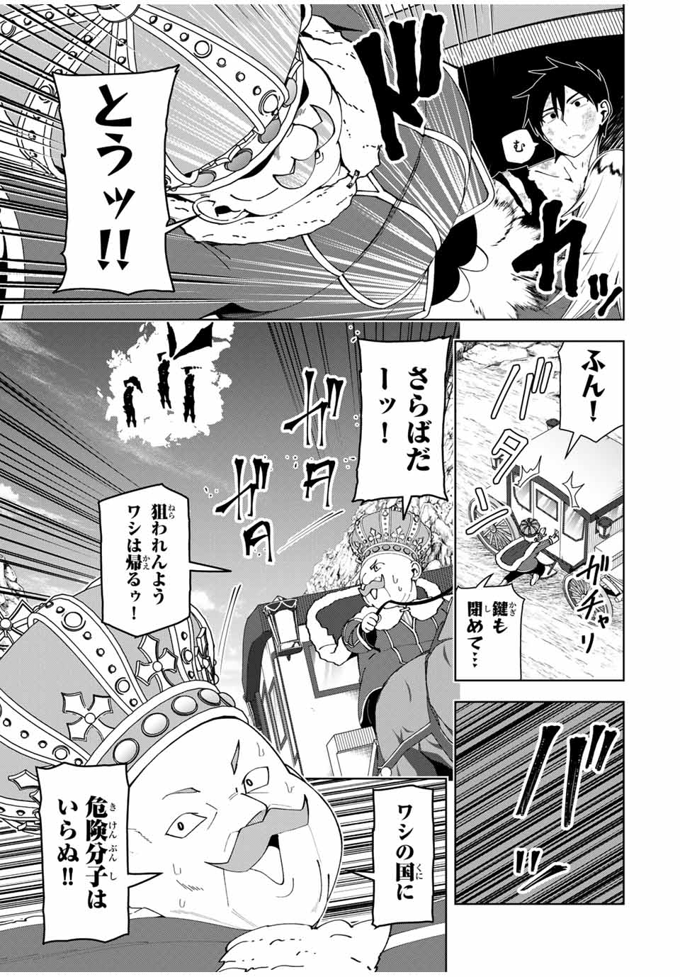 勇者と呼ばれた後に　―そして無双男は家族を創る― 第40話 - Page 19