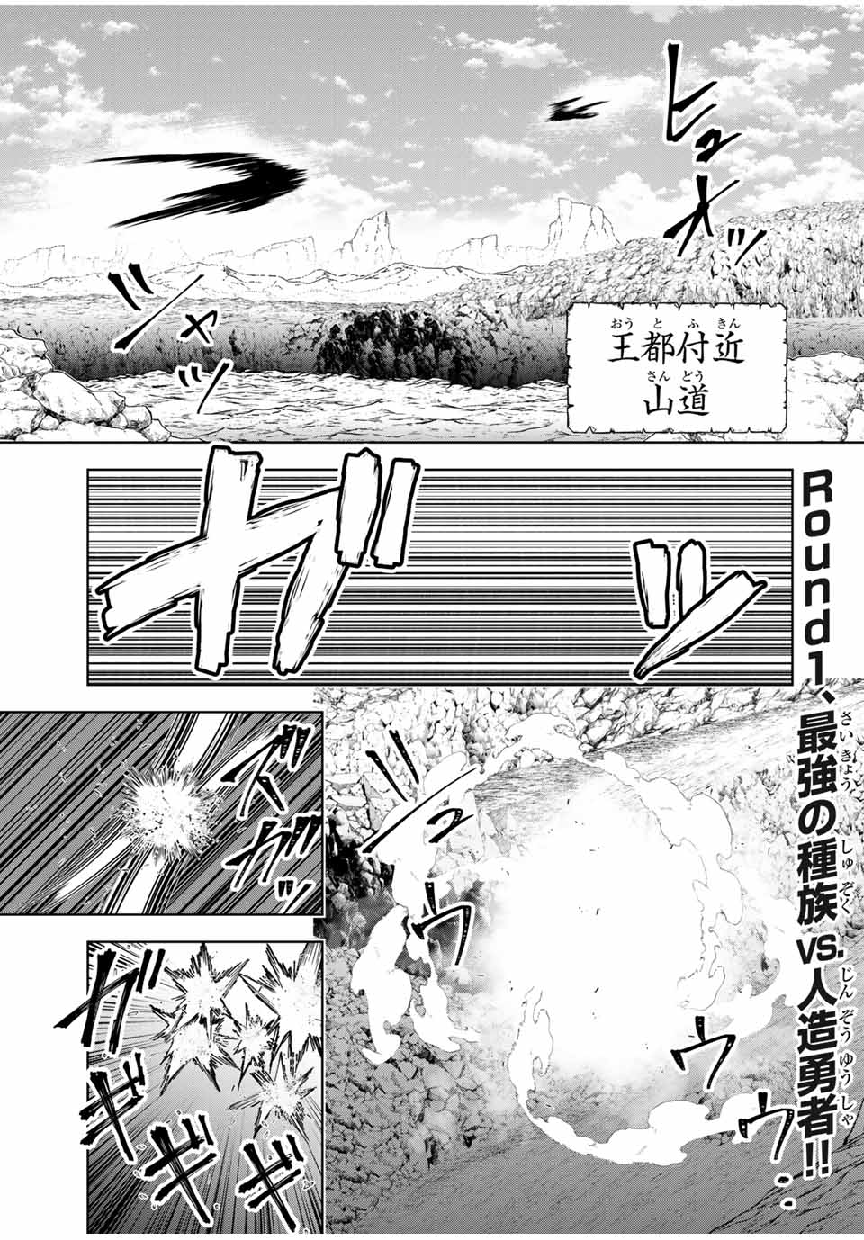 勇者と呼ばれた後に　―そして無双男は家族を創る― 第41話 - Page 1