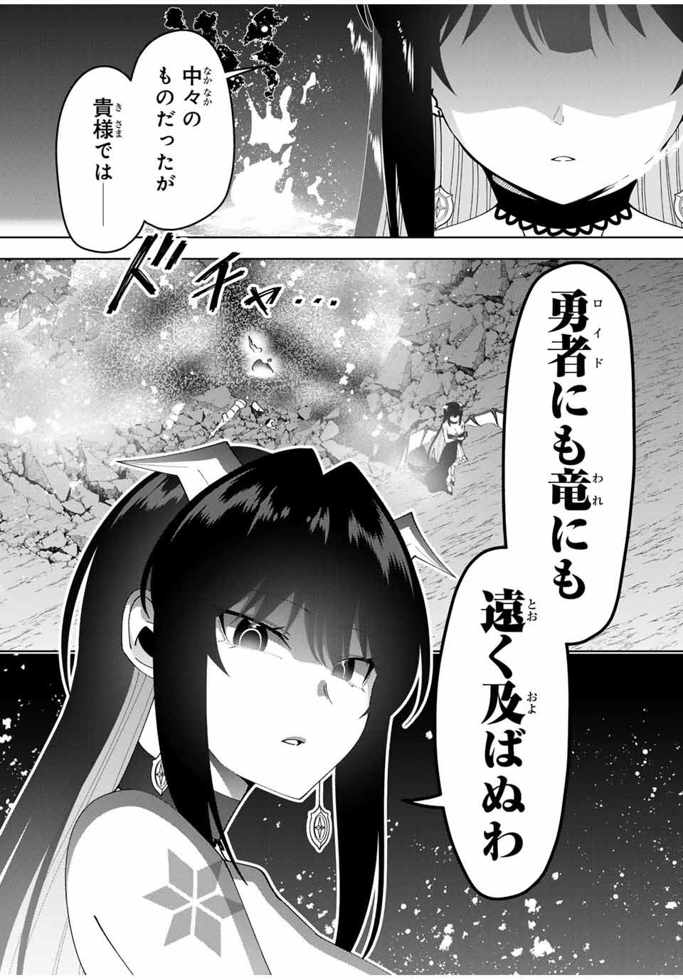 勇者と呼ばれた後に　―そして無双男は家族を創る― 第41話 - Page 17