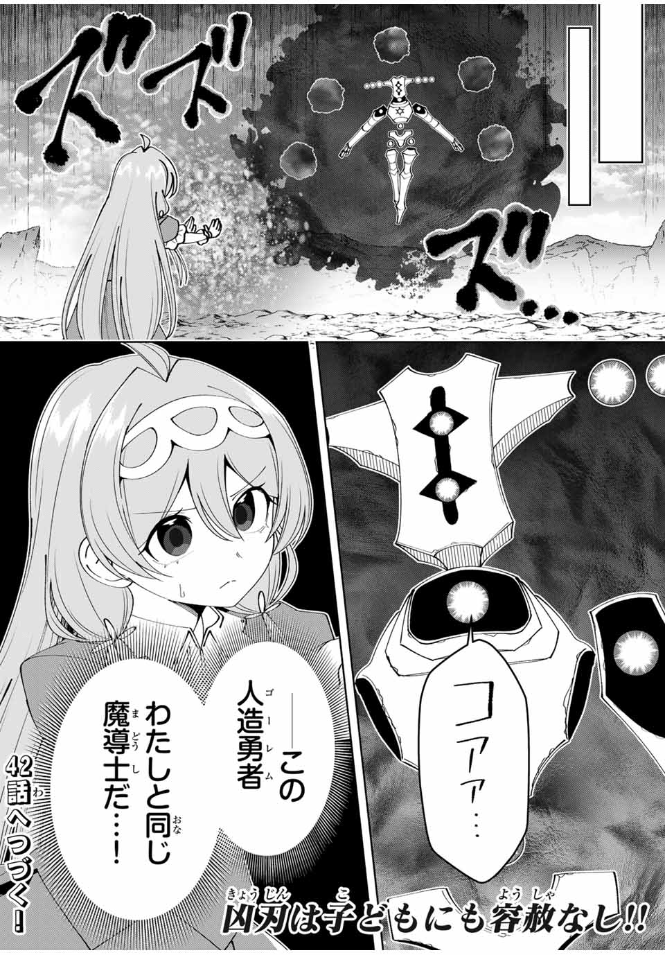 勇者と呼ばれた後に　―そして無双男は家族を創る― 第41話 - Page 18