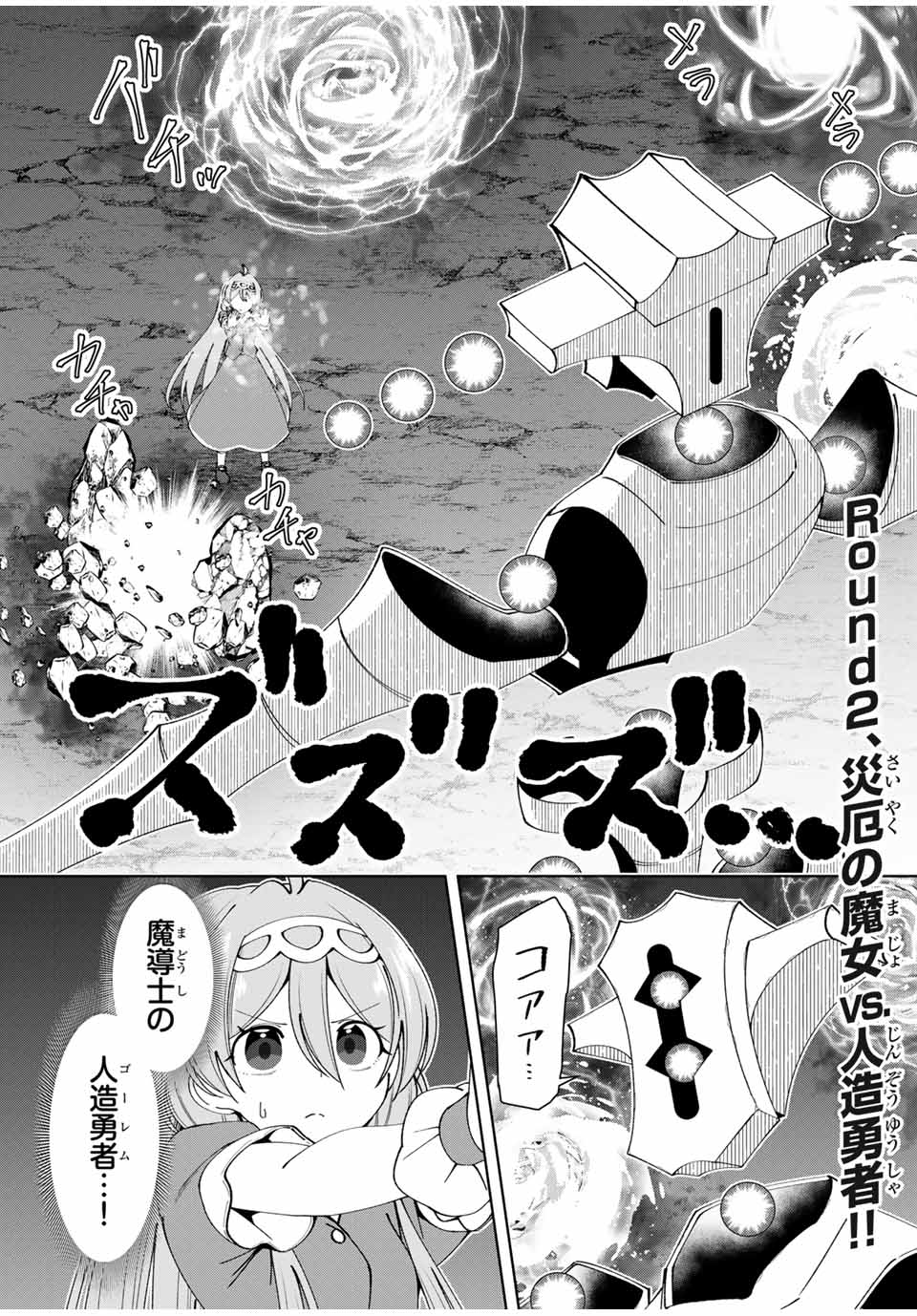 勇者と呼ばれた後に　―そして無双男は家族を創る― 第42話 - Page 1