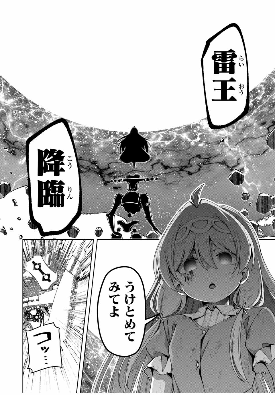 勇者と呼ばれた後に　―そして無双男は家族を創る― 第42話 - Page 18